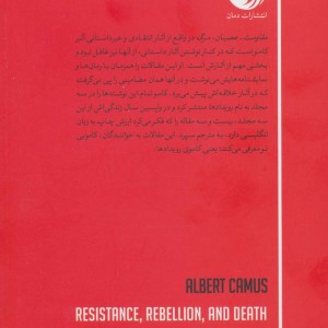 مقاومت عصیان مرگ