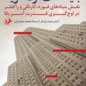 بنیادهای قرن آمریکا