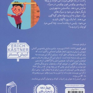 مرد کوچک نشر محراب قلم