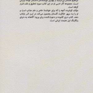 به جست وجوی گلستان