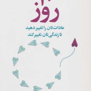 30 روز