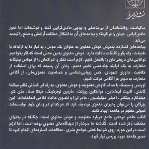 هوش معنوی نشر دنیای نو
