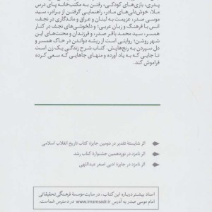 به رنگ صبر نشر موسسه فرهنگی تحقیقاتی امام موسی صدر