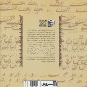 کتاب تعلیم خط