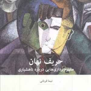 حریف نهان