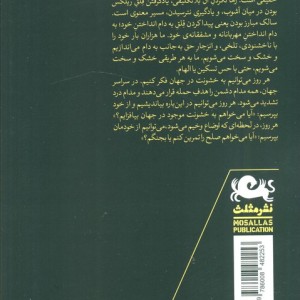 زیستن در روزگار سخت