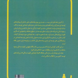 جامعه شناسی توسعه اجتماعی