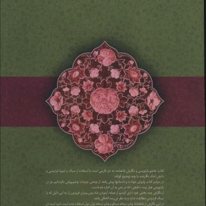 متن کامل شاهنامه فردوسی به نثر