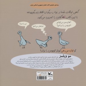 به کبوتر اجازه نده اتوبوس براند