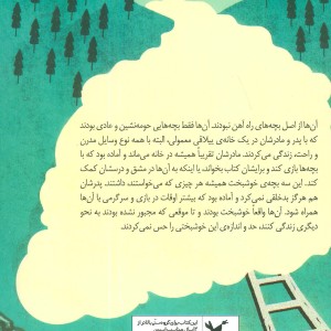 بچه های راه آهن نشر کانون پرورش فکری کودکان و نوجوانان