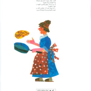 کتاب خوش مزه ترین کلوچه