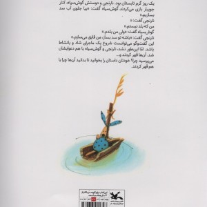 کتاب چرا دعوا می کنی نشر کانون پرورش فکری کودکان و نوجوانان