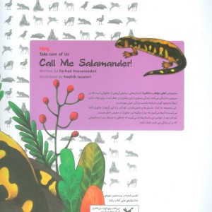 به من بگو سمندر