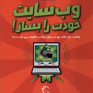 وب سایت خودت را بساز - بشر، سایمون