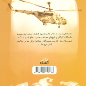 عمو قاسم