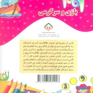 1001 بازی و سرگرمی 5