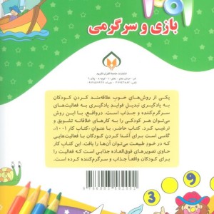 1001 بازی و سرگرمی 3