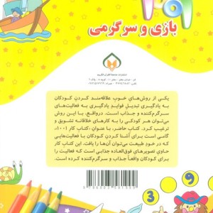 1001 بازی و سرگرمی 2