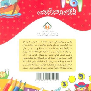 1001 بازی و سرگرمی