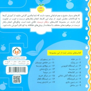 در باغ وحش نشر جامعة القرآن الکریم
