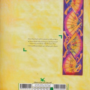 کتاب ساچیکو یعنی شادی