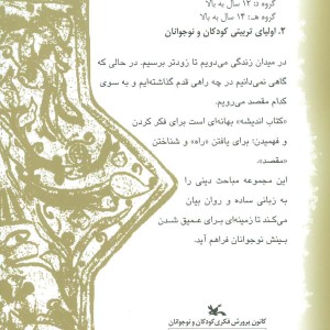 کتاب او هم نشین فرشته ها بود