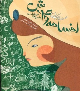 کتاب افسانه وحوش