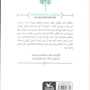 باغ کیانوش