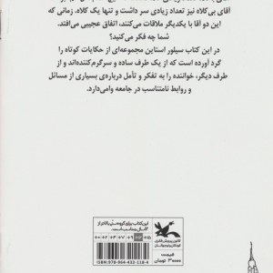 کتاب آقای با کلاه و آقای بی کلاه
