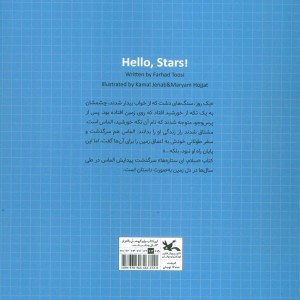 سلام ای ستاره ها