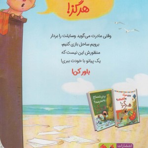 بردن پیانو به ساحل هرگز