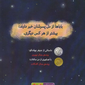 بابا و دایناسور نشر میچکا