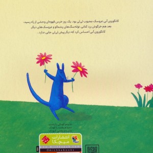 عاشقتم کانگوروی آبی