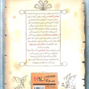 فردوسی نشر میچکا