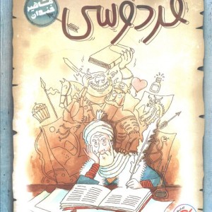 فردوسی نشر میچکا