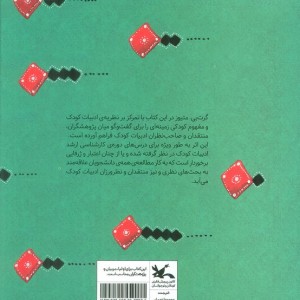فلسفه کودکی