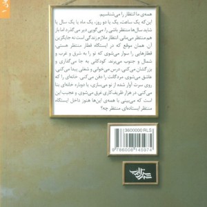 من پناهنده نیستم