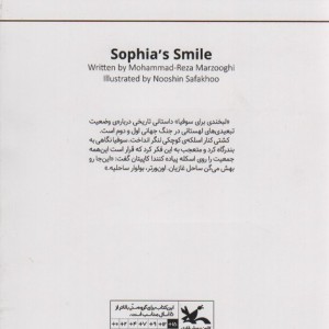 لبخندی برای سوفیا