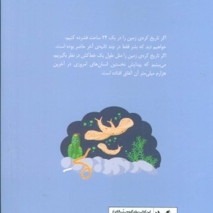 سلام من زمین هستم