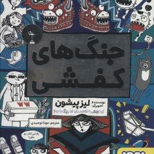 جنگ های کفشی