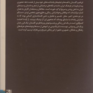 از آینه تا خشت - محمدرضا رهبریان