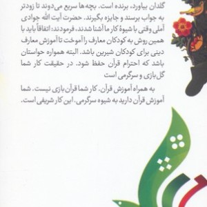 مسابقات دینی کودکان ونوجوانان