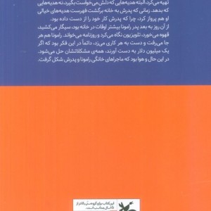 رامونا و پدرش نشر کانون پرورش فکری کودکان و نوجوانان