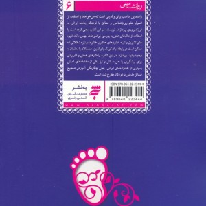 تربیت کودک سالم