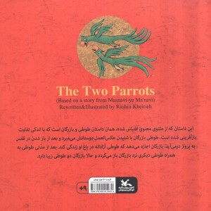 دو طوطی