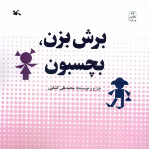 برش بزن بچسبون