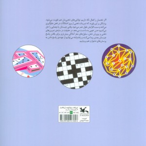 کتاب قدرت ذهن نشر کانون پرورش فکری کودکان و نوجوانان