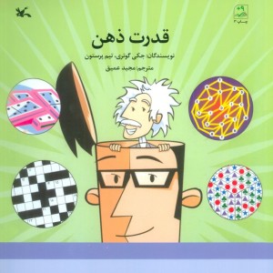 کتاب قدرت ذهن نشر کانون پرورش فکری کودکان و نوجوانان