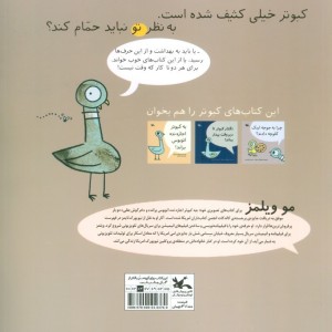 کبوتر باید حمام کند