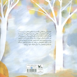 از این طرف نگاه کن